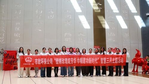 鏗鏘玫瑰綻芳華 巾幗建功新時代 中鐵一局市政環保公司工會開展慶 三八 國際婦女節系列活動